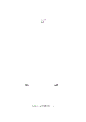 [监理资料]监理月报.docx