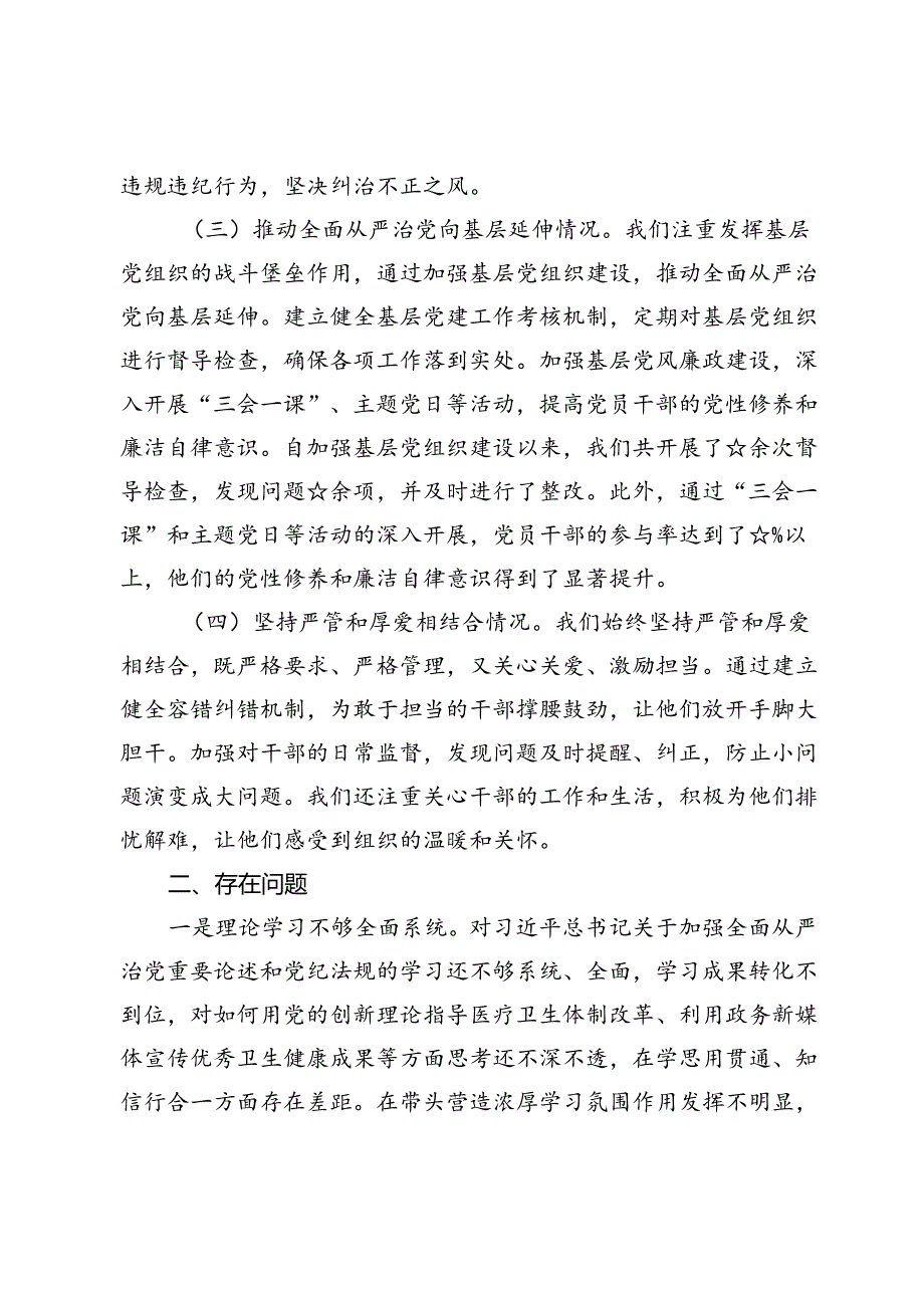 （六篇）2024全面从严治党述责述廉报告.docx_第2页