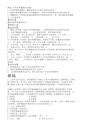 人教版《道德与法治》七年级上册：1.2 少年有梦 导学案（无答案）.docx