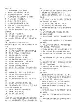 2024主管护师各科基础知识点小结.docx