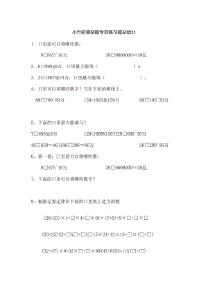 小升初填空题专项练习题总结21.docx