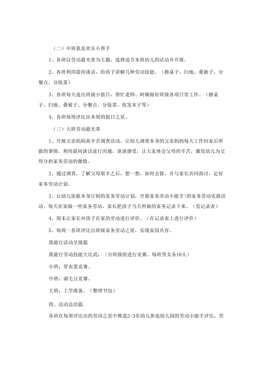 五一景区活动方案.docx_第2页