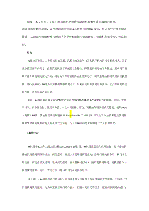 为什么你家油动机伺服阀频繁卡涩？.docx