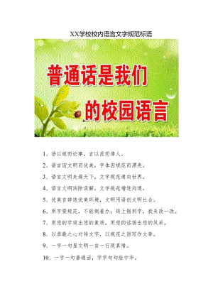 学校校内语言文字规范标语.docx