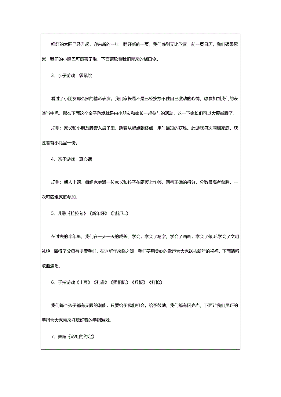 2024年幼儿园庆祝新年活动方案.docx_第2页