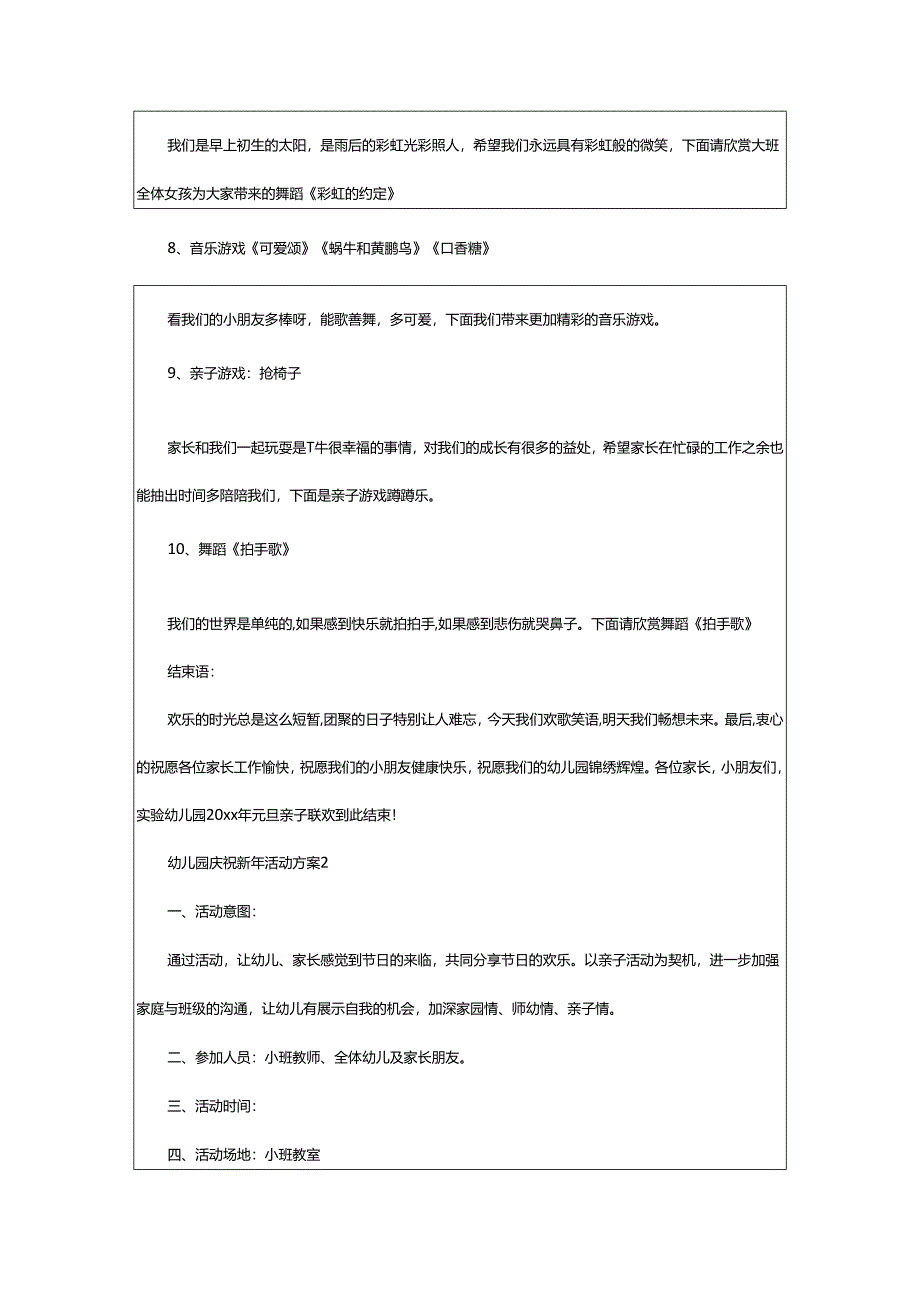 2024年幼儿园庆祝新年活动方案.docx_第3页