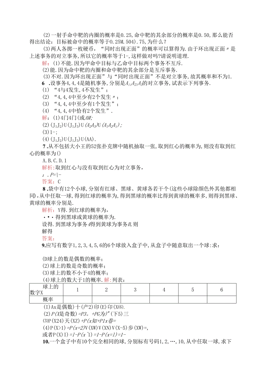 3.1.3 概率的基本性质.docx_第2页