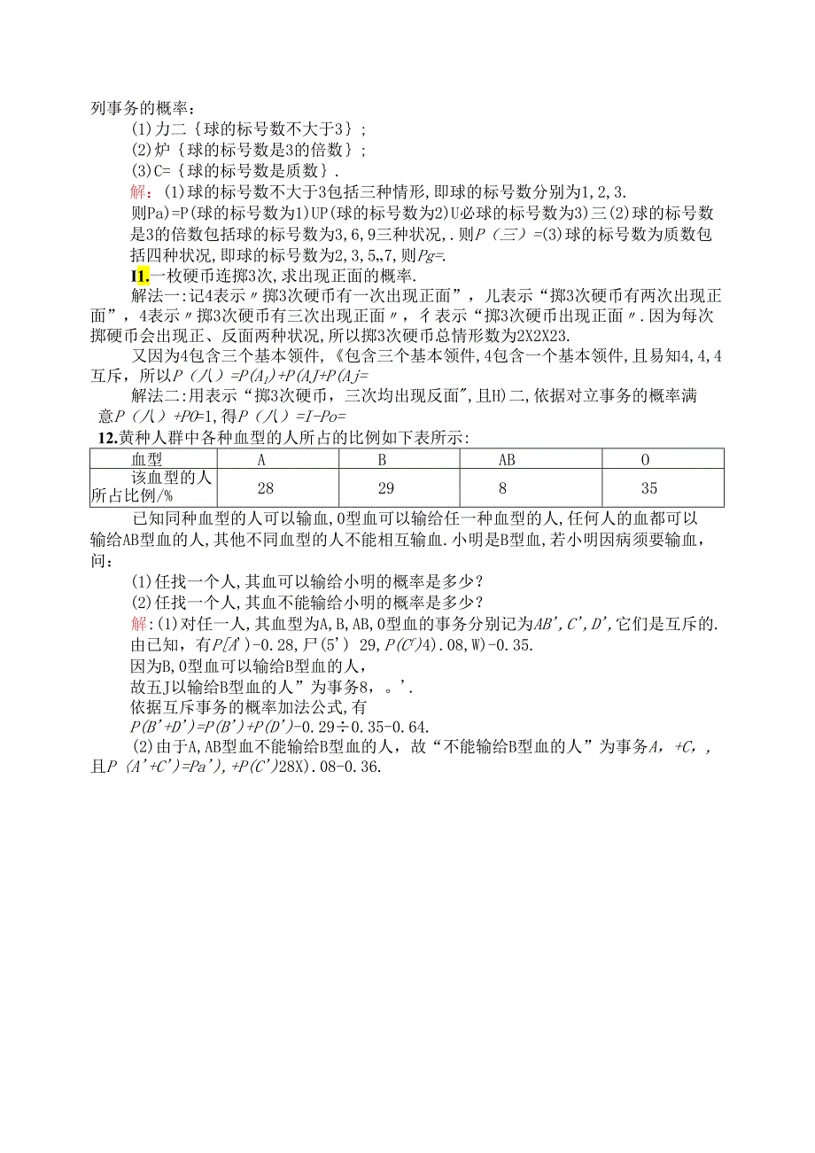 3.1.3 概率的基本性质.docx_第3页