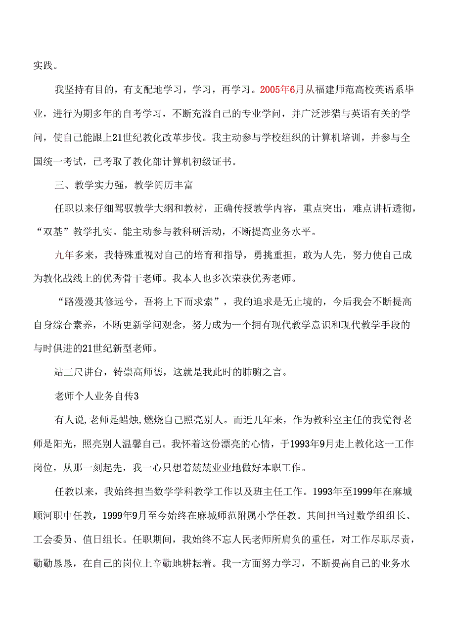3中小学教师职称评审个人业务自传.docx_第3页