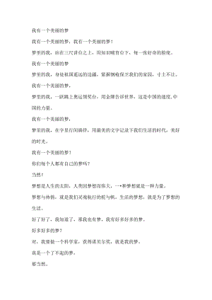 5我有一个美丽的梦.docx