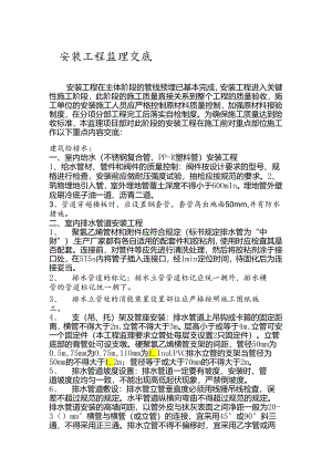 [监理资料]安装主体验收后监理交底.docx