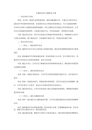 让诚信回归主题班会.docx