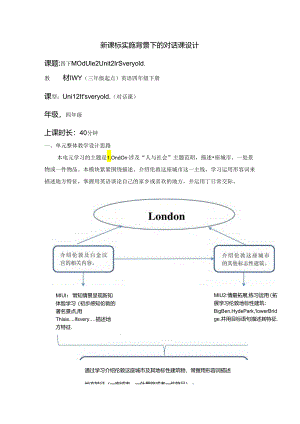 外研版四下Module2Unit2It'sveryold单元教学设计.docx