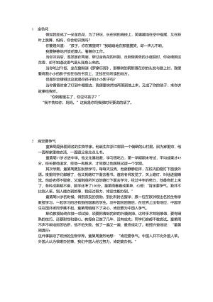 2时间为线索例文.docx