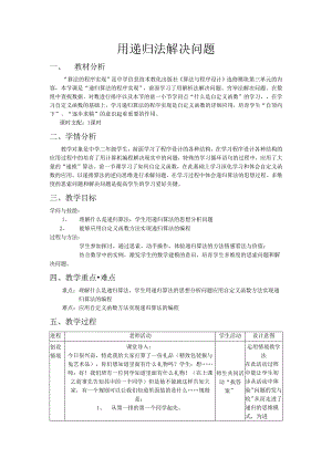 3.5用递归法解决问题.docx