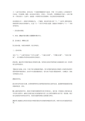 六一活动计划.docx