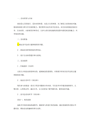 读书会活动方案设计.docx