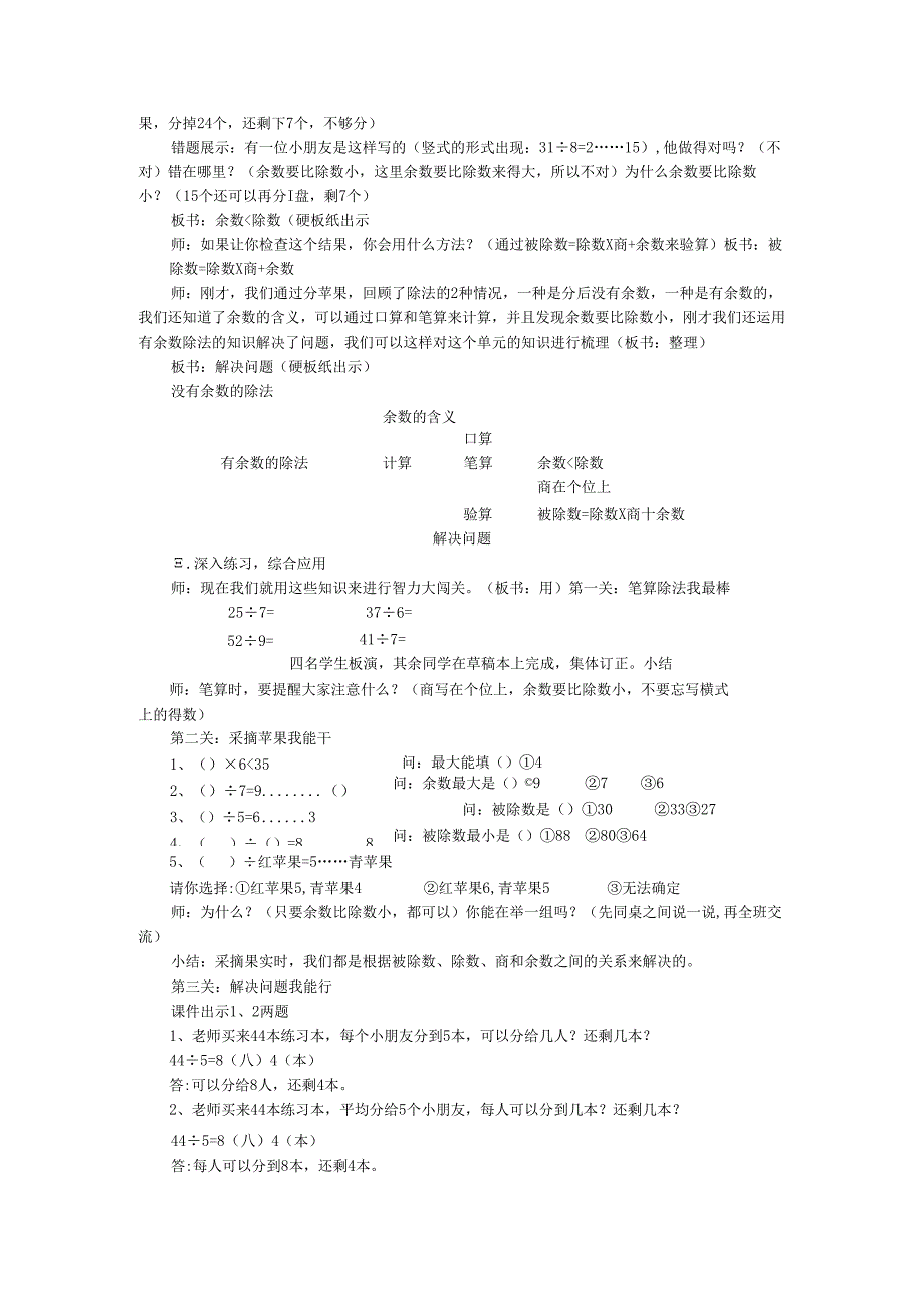 林静盛有余数除法的总复习（定稿教案及教学反思）.docx_第2页