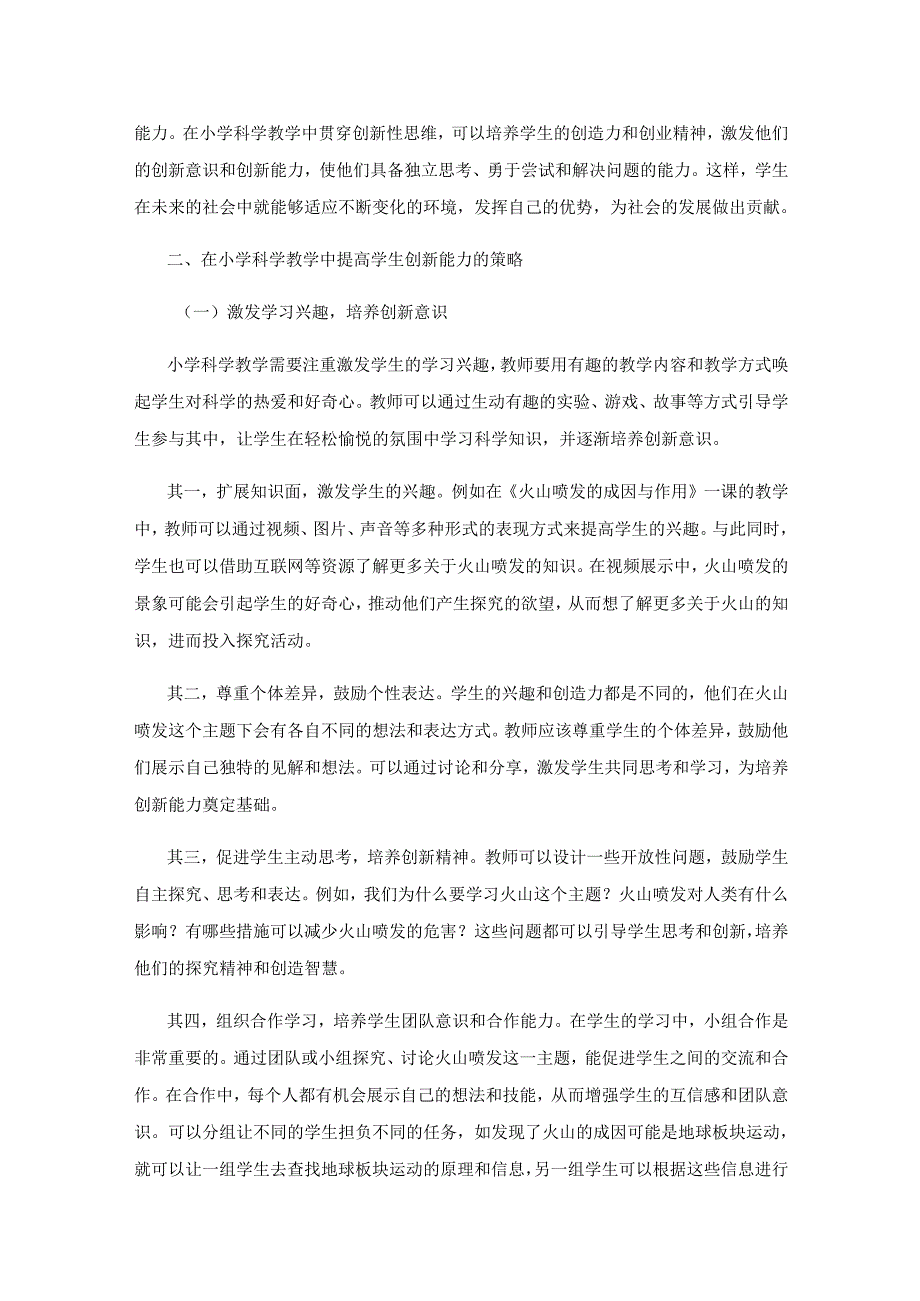 提高学生的创新能力.docx_第2页