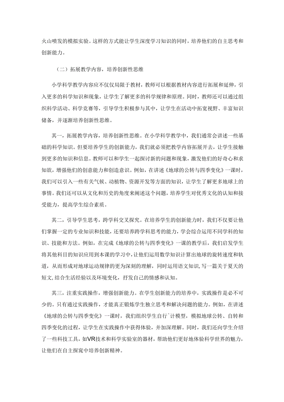 提高学生的创新能力.docx_第3页