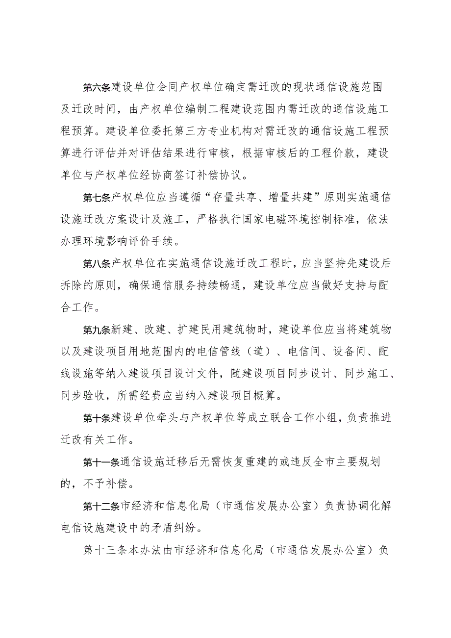 《淮北市通信基础设施迁改补偿办法》.docx_第2页