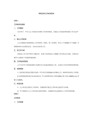 劳务合同工作时间范本.docx