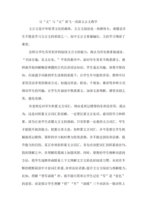让“文”与“言”俱飞--浅谈文言文教学.docx
