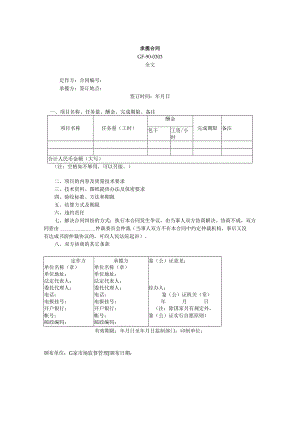 承揽合同（标准版）.docx