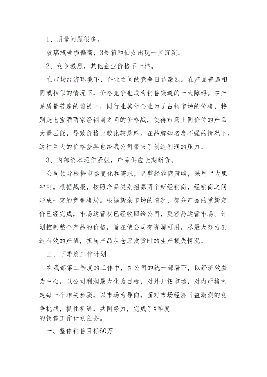 2023销售鞋工作总结6篇.docx_第2页