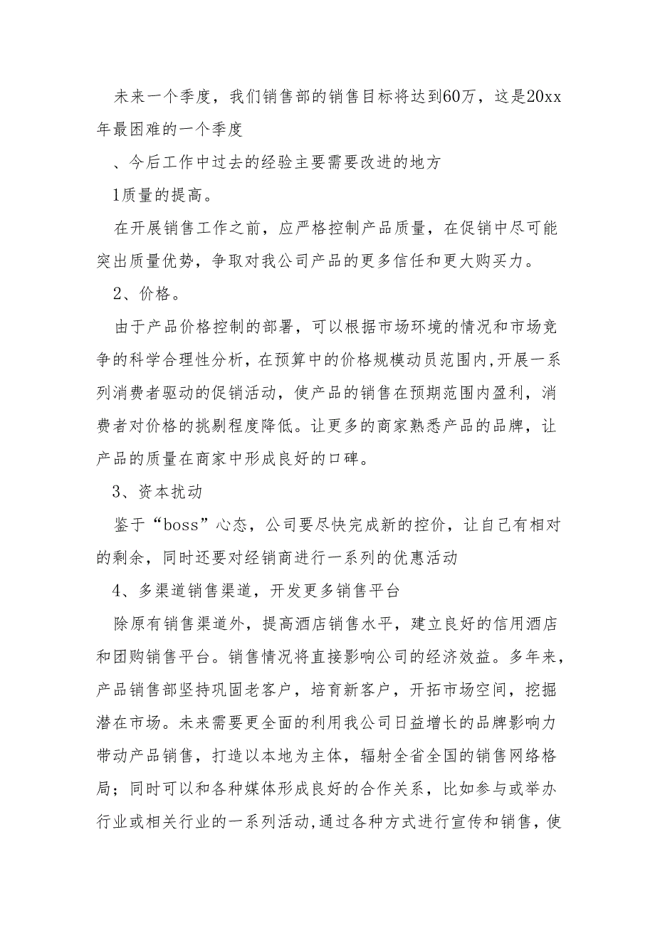 2023销售鞋工作总结6篇.docx_第3页