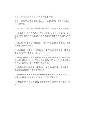 特异体质学生安全责任协议书.docx