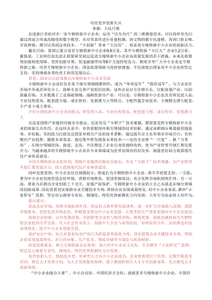 第五周时评002——培育更多创新尖兵.docx