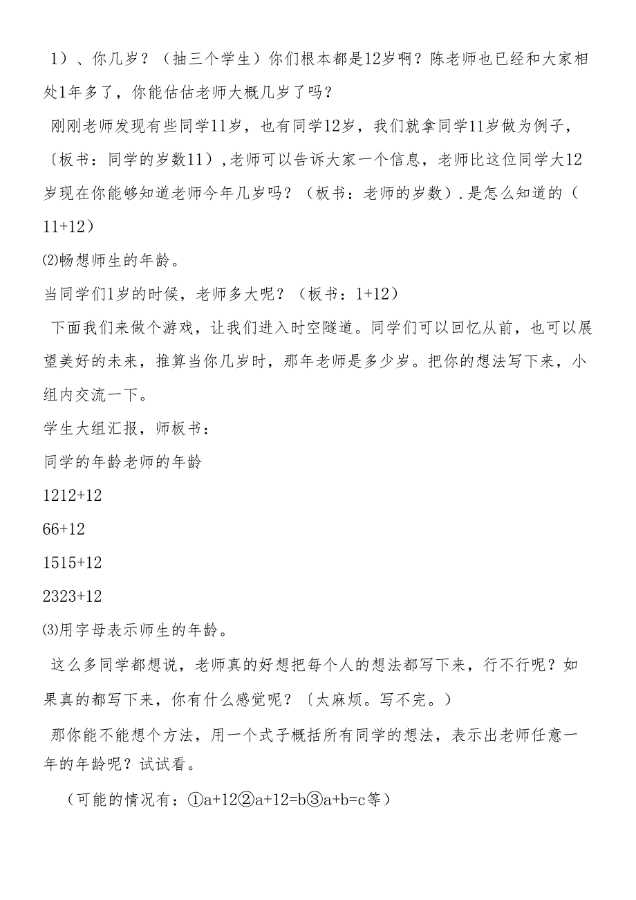 人教版五上：《用字母表示数》教学设计.docx_第2页