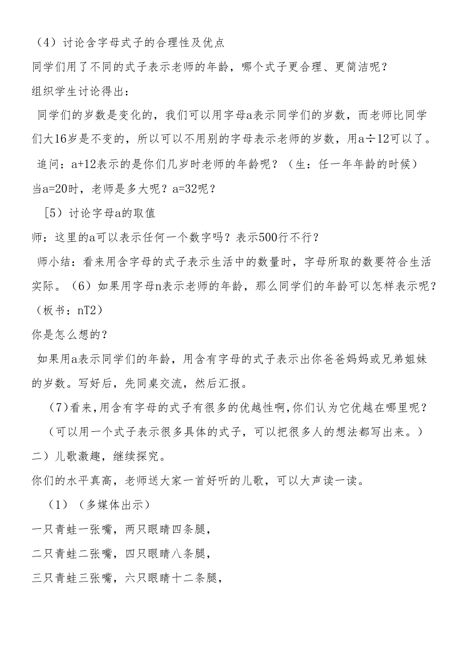 人教版五上：《用字母表示数》教学设计.docx_第3页