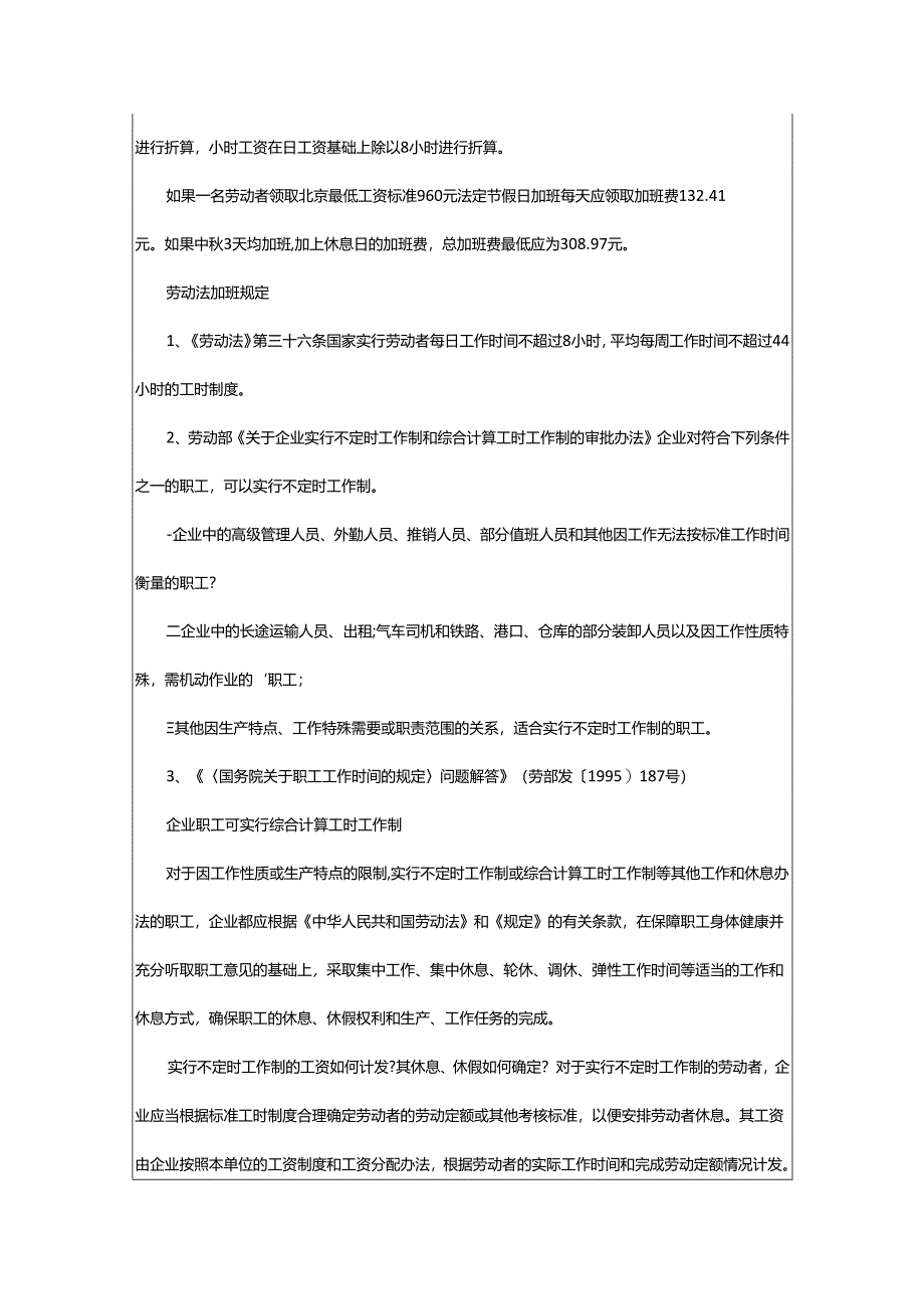 2024年加班费的计算基数.docx_第3页