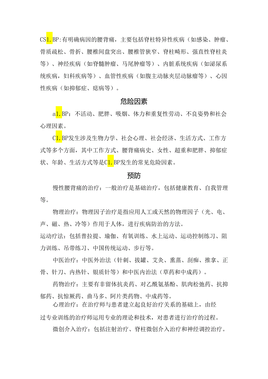 临床腰背痛定义、流行病学、病因学、危险因素、预防及治疗.docx_第2页