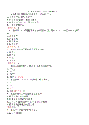 石油地震勘探工中级（强化练习）.docx