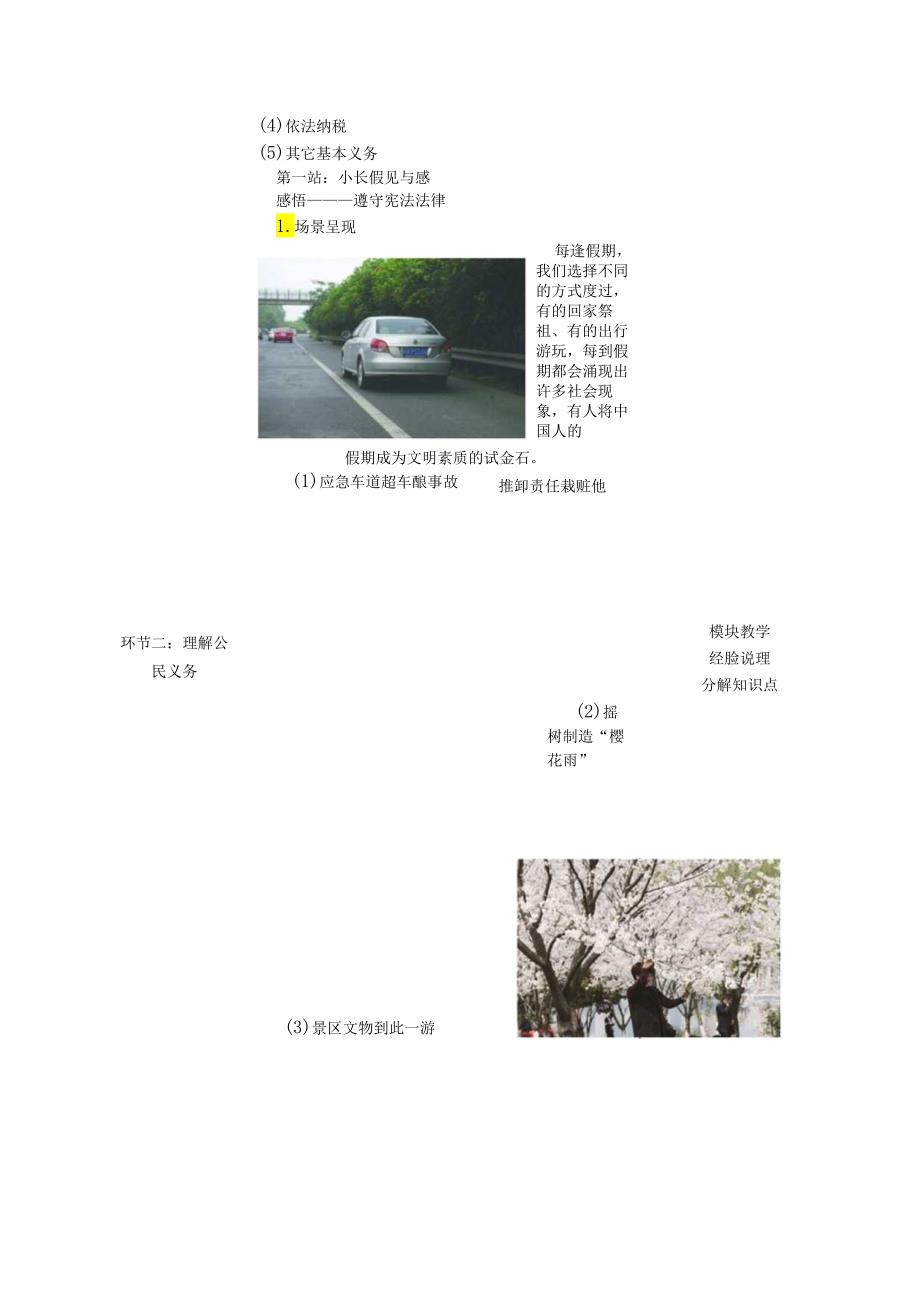 8年级下册道德与法治部编版教案《公民基本义务》.docx_第2页