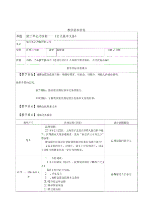 8年级下册道德与法治部编版教案《公民基本义务》.docx