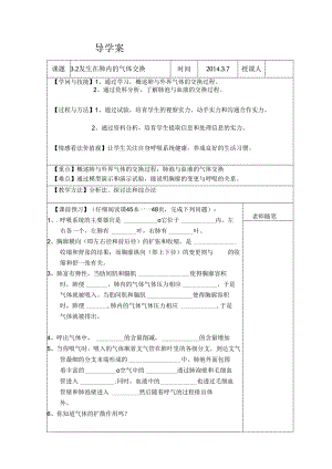3.2发生在肺内的气体交换导学案.docx