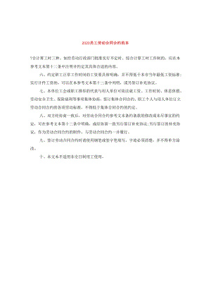 2024员工劳动合同合约例文.docx