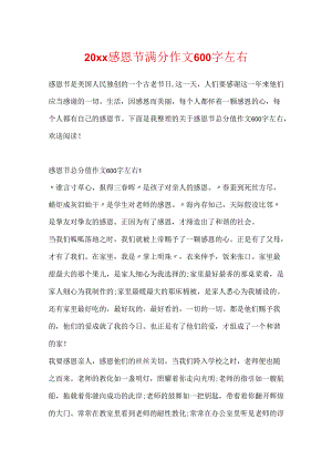 20xx感恩节满分作文600字左右.docx