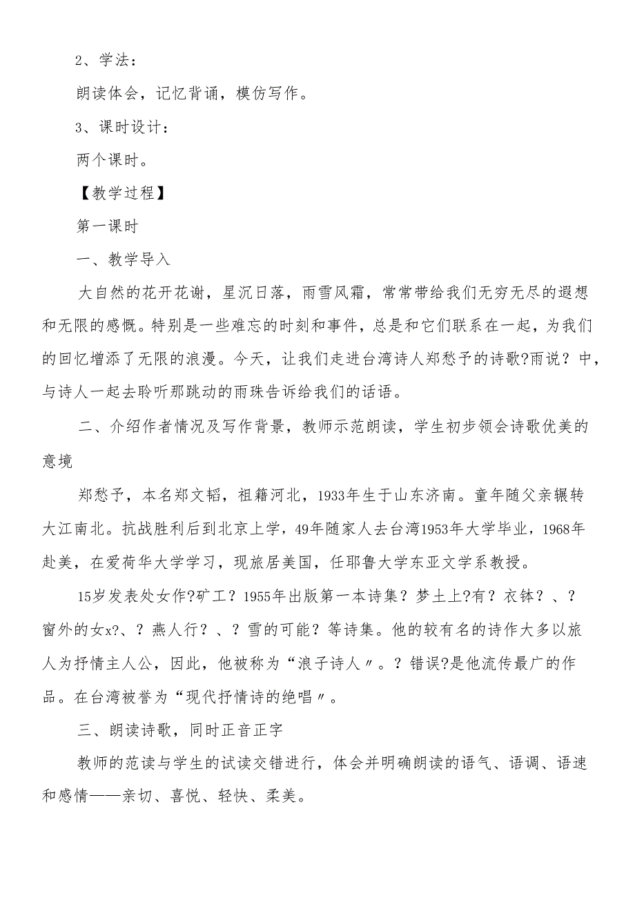 人教版九年级上《雨说》教学设计.docx_第2页