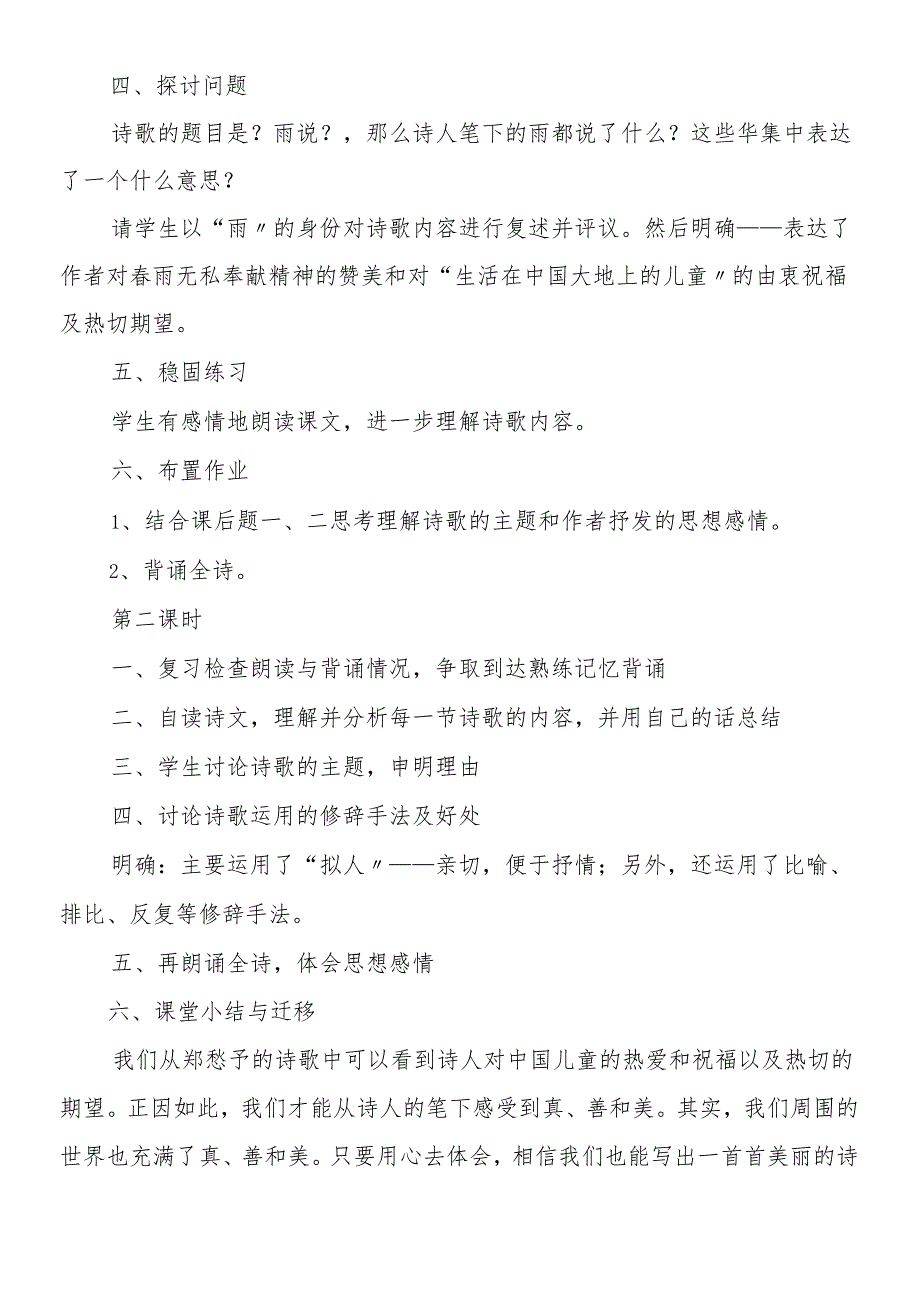 人教版九年级上《雨说》教学设计.docx_第3页