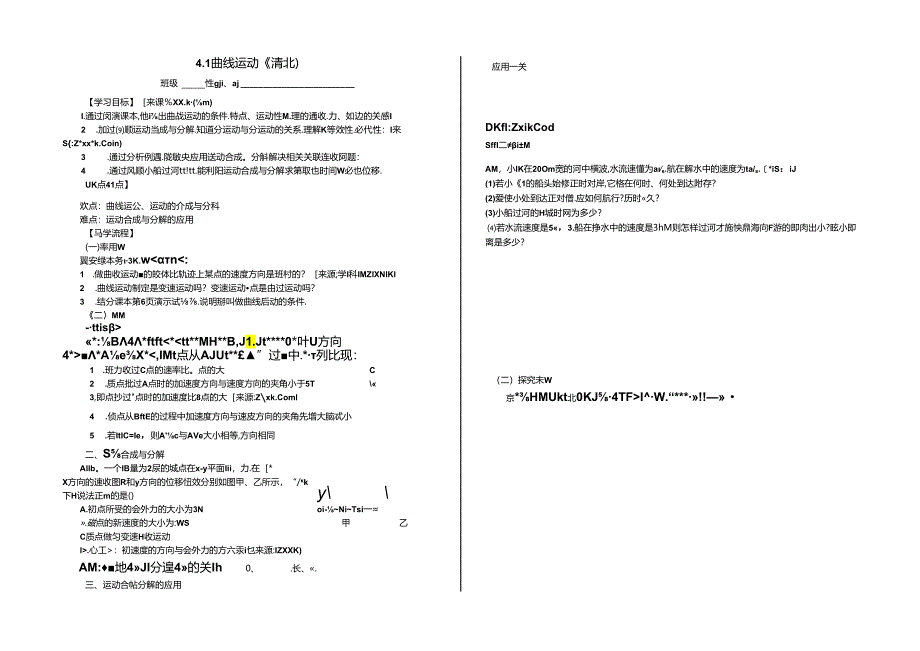 4.1曲线运动提纲（重点）.docx_第1页