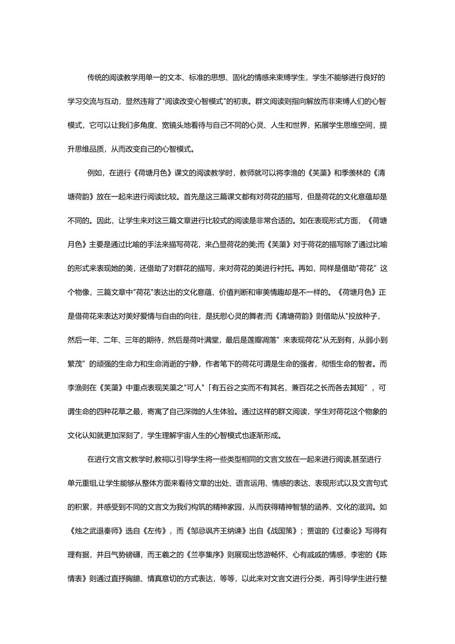 “群文阅读”教学模式的应用与思考.docx_第2页