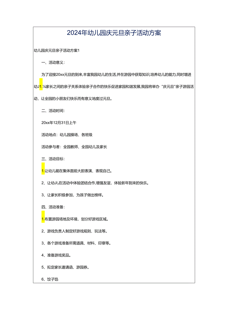 2024年幼儿园庆元旦亲子活动方案.docx_第1页