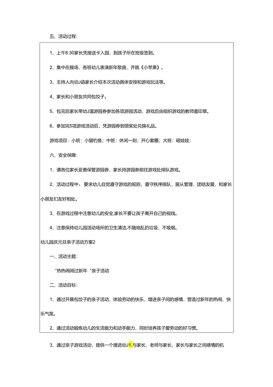 2024年幼儿园庆元旦亲子活动方案.docx_第2页