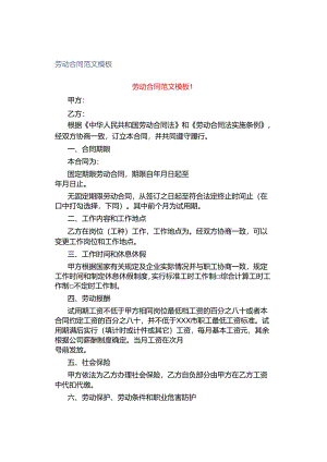 劳动合同范文模板.docx