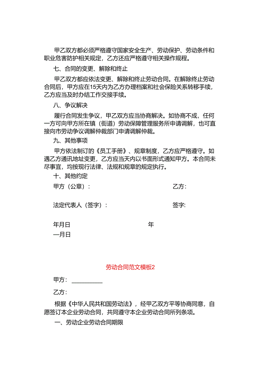 劳动合同范文模板.docx_第2页